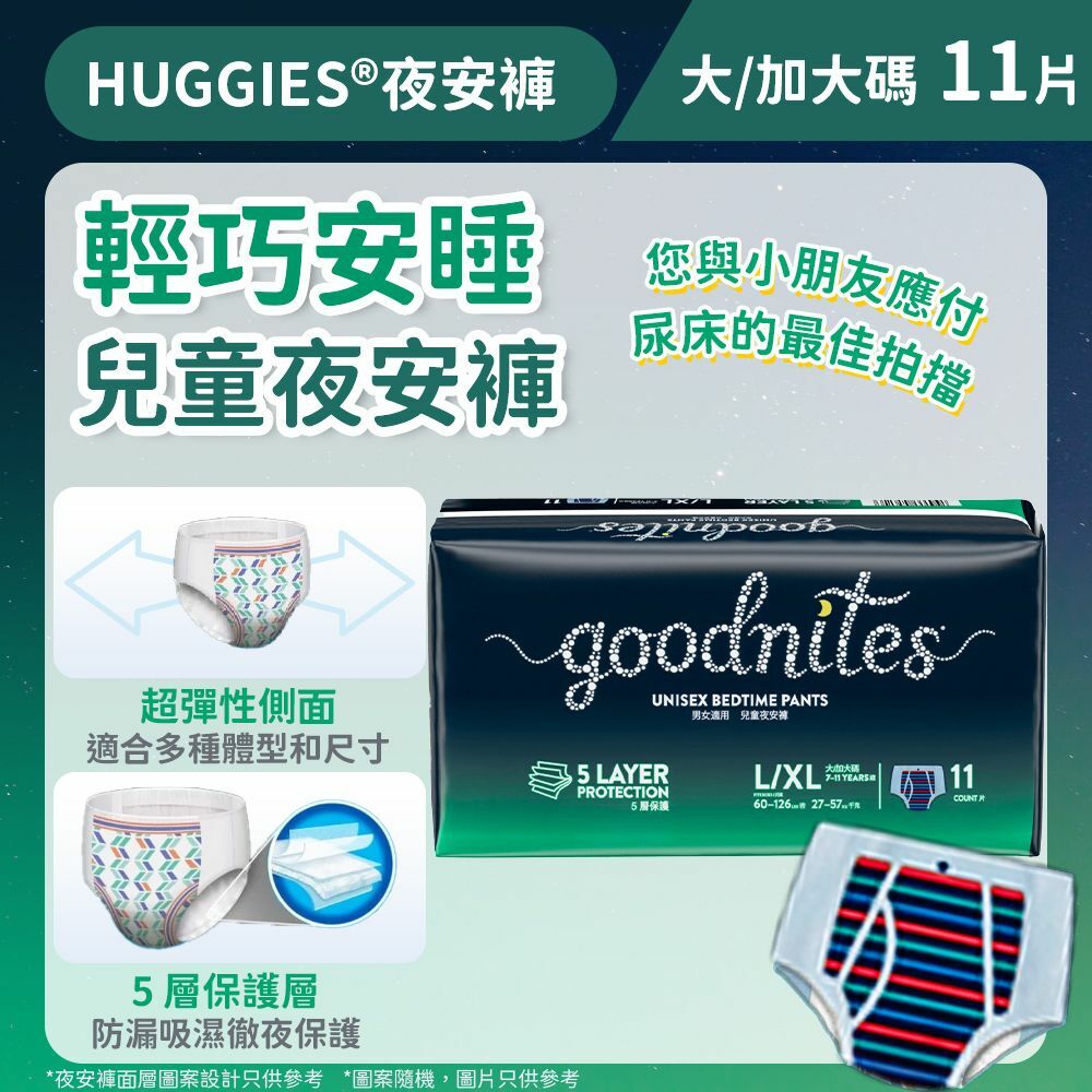 [大-加大碼/11片] 兒童夜安褲 (新舊款式隨機發送) (14015386) (尿片)