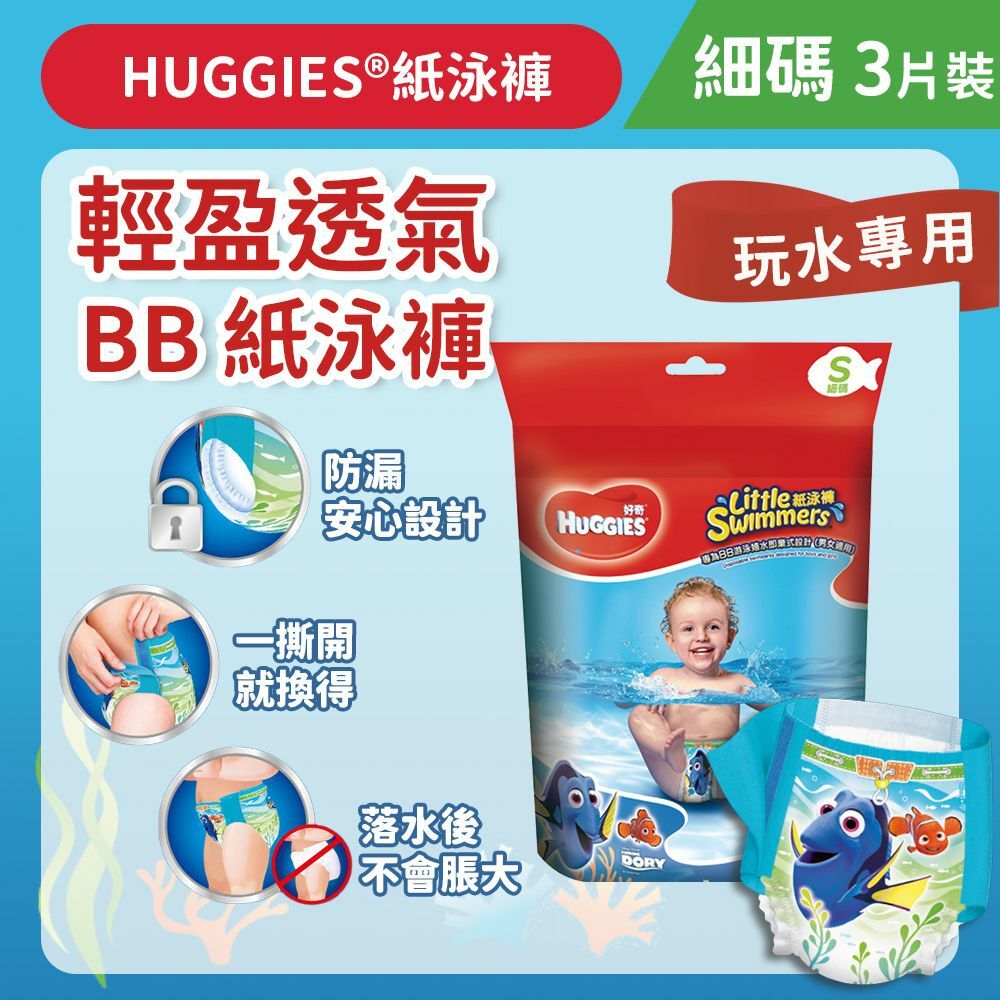 [細碼/3片] 紙泳褲 (14011733)