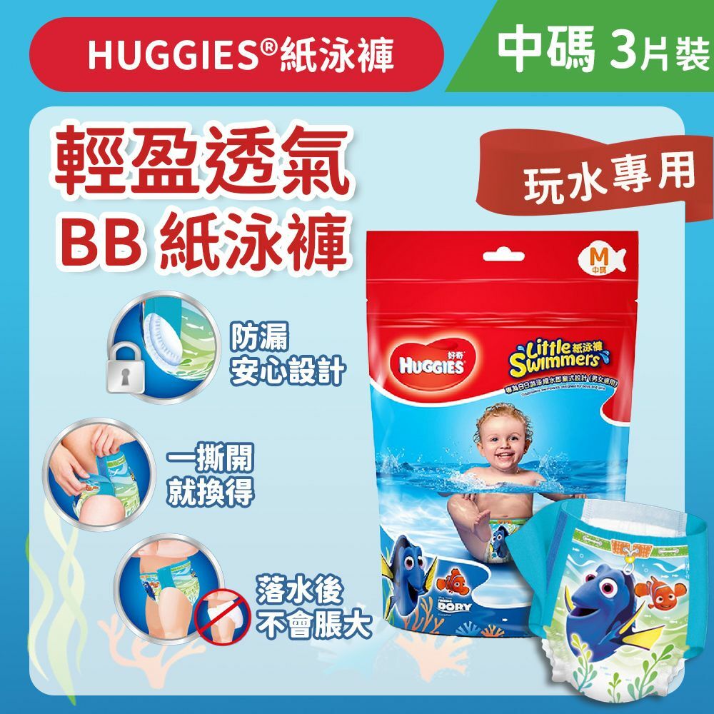 [中碼/3片] 紙泳褲 (14011734)