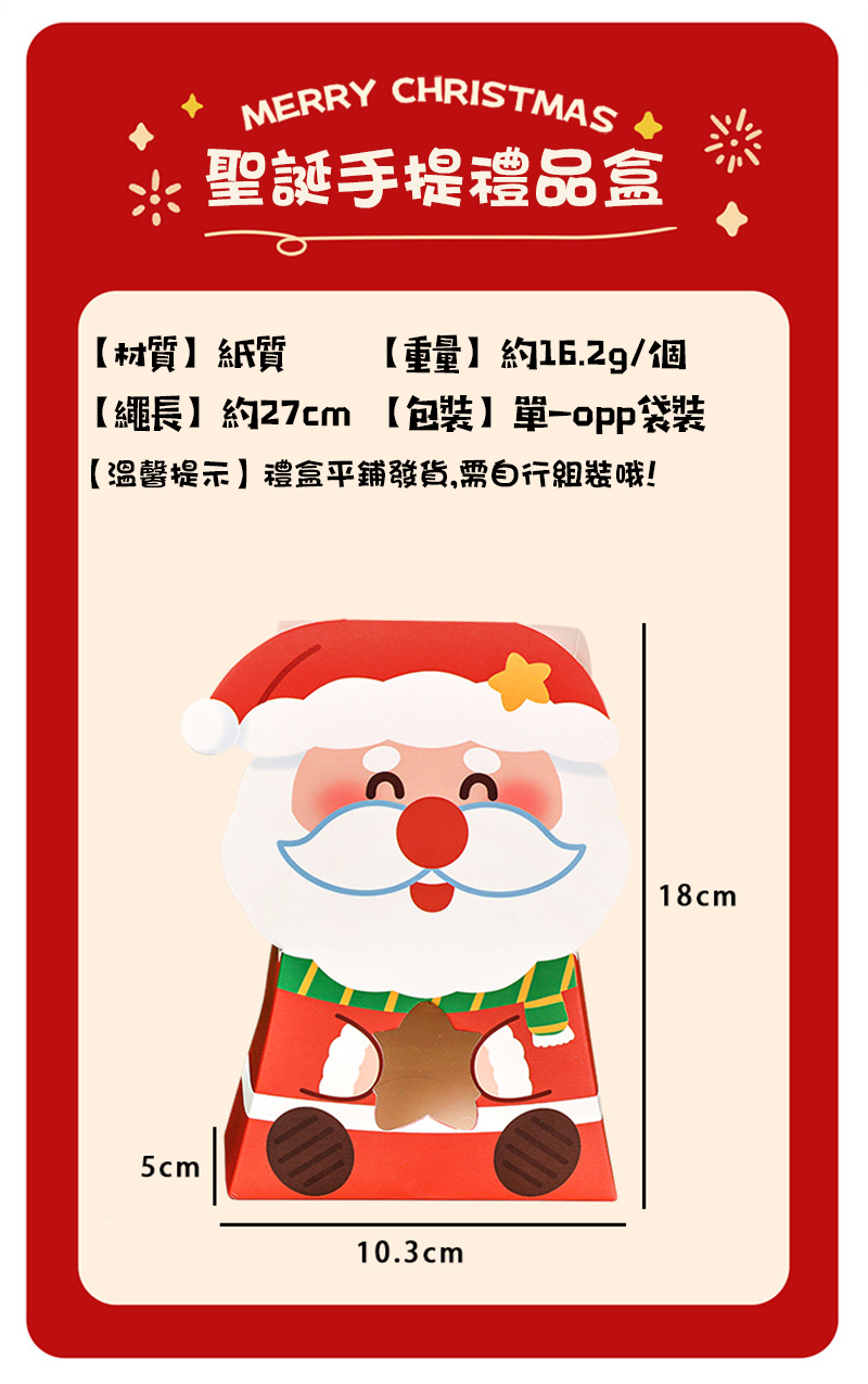 聖誕節開窗禮物盒 A2159