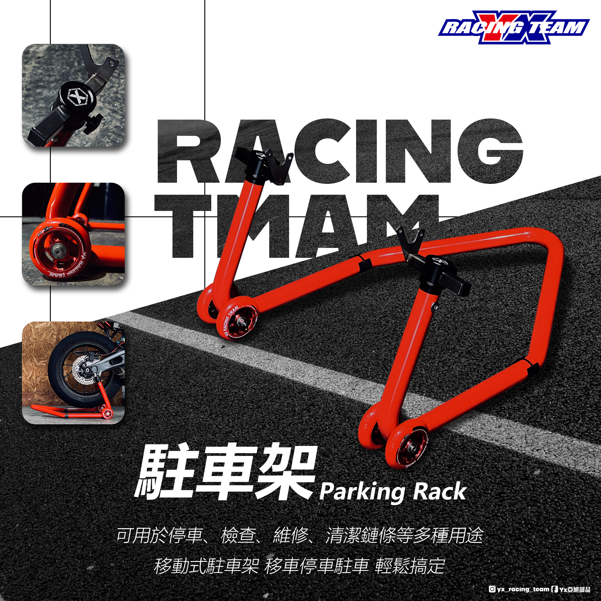 【YX部品】17吋以內用 駐車架 後車架 展示架