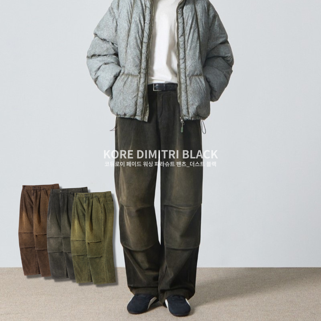 "代購" DIMITRI BLACK 韓國選物 燈芯絨 打摺 傘兵褲