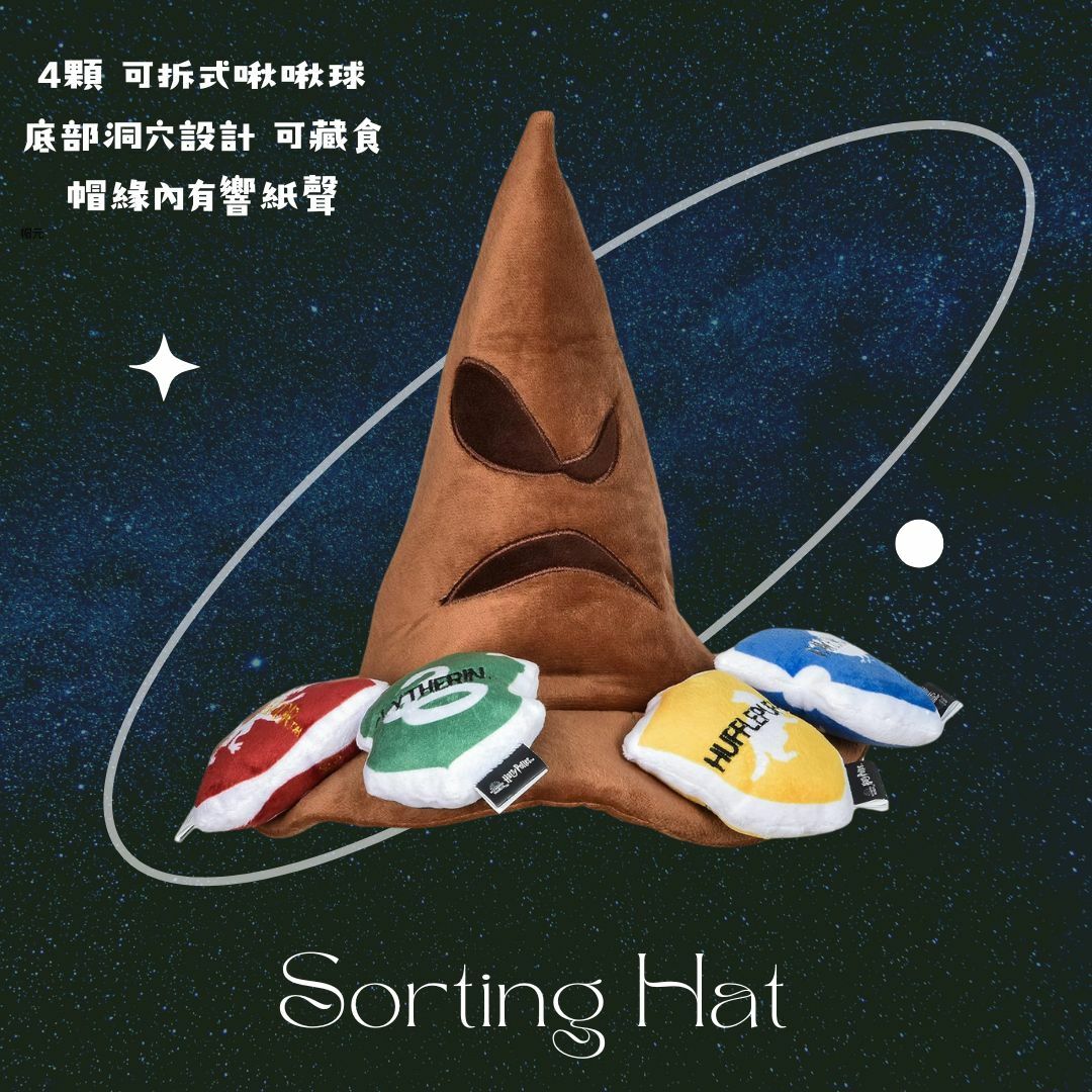 正版Harry Potter | 分類帽藏食玩具