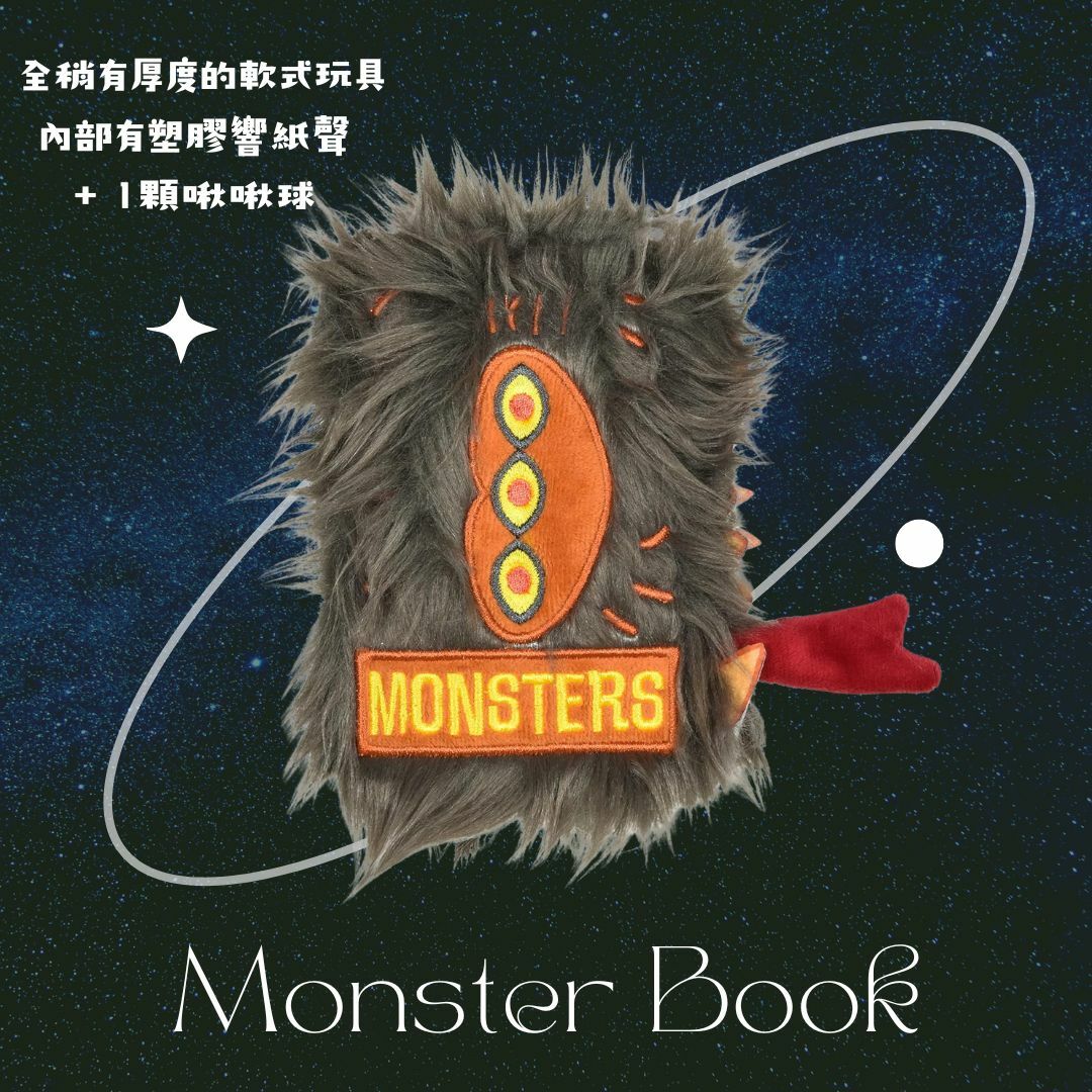 正版Harry Potter | 怪物書響紙玩具