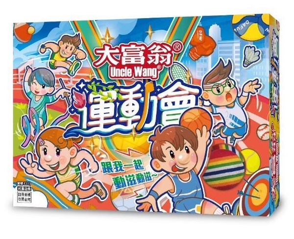 大富翁 運動會 繁體中文版