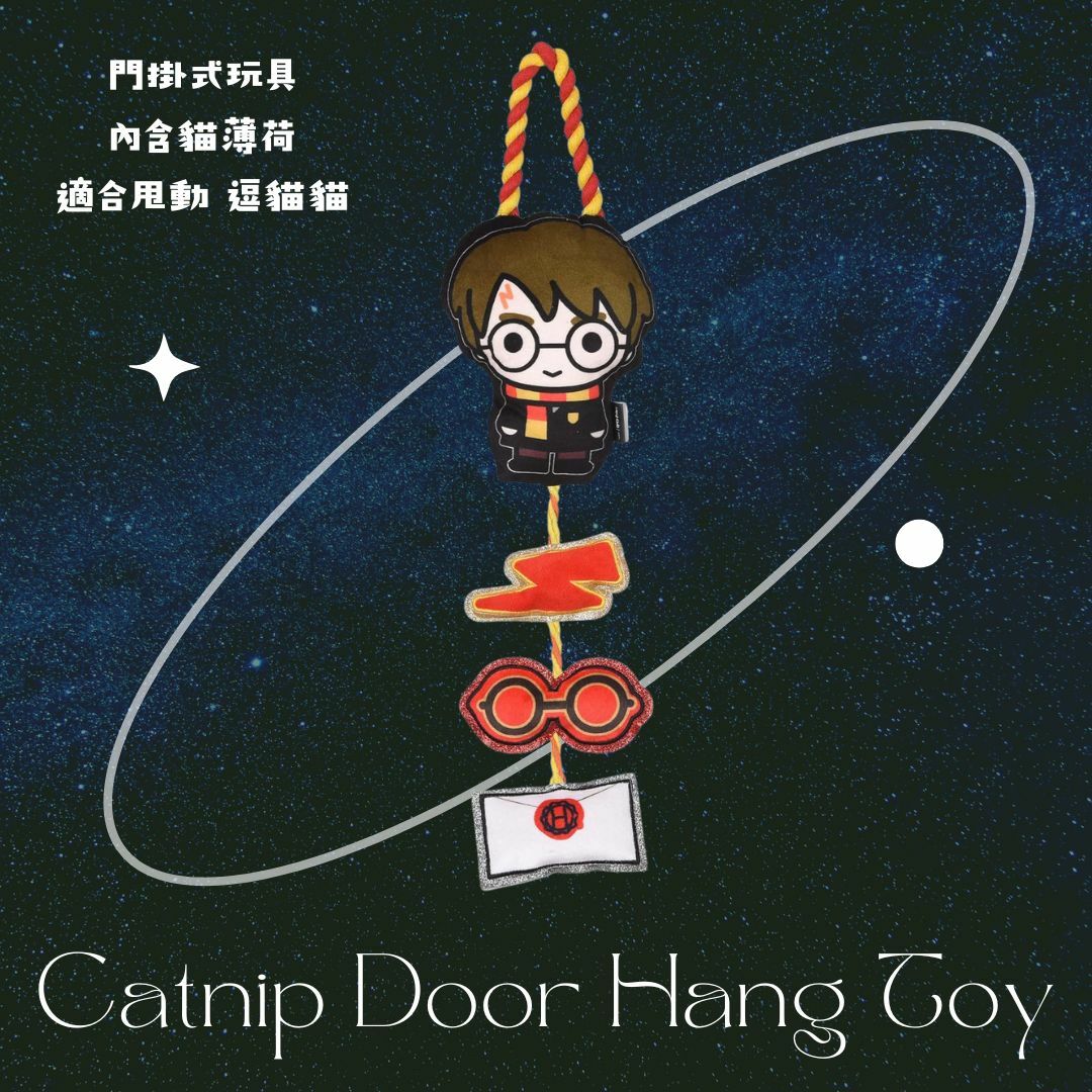 正版Harry Potter | 門掛架貓薄荷玩具