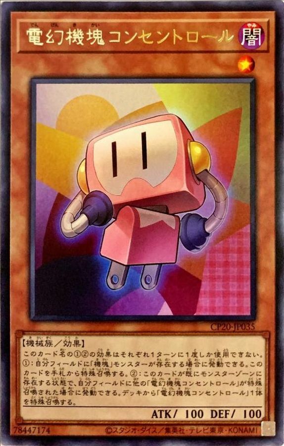 CP20-JP035 電幻機塊コンセントロール