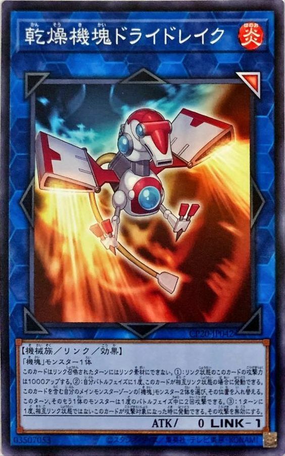 CP20-JP042 乾燥機塊ドライドレイク