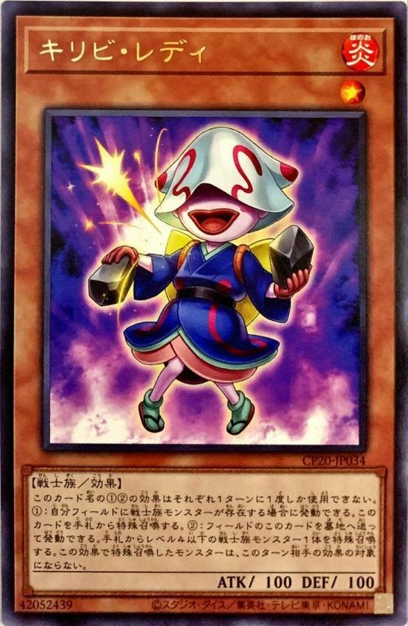 CP20-JP034 キリビレディ