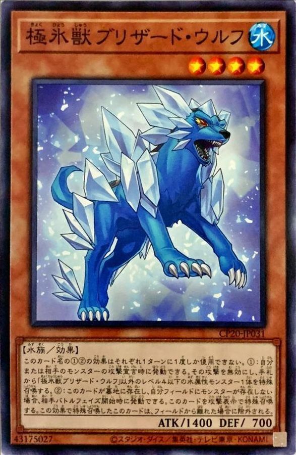CP20-JP031 極氷獣ブリザードウルフ