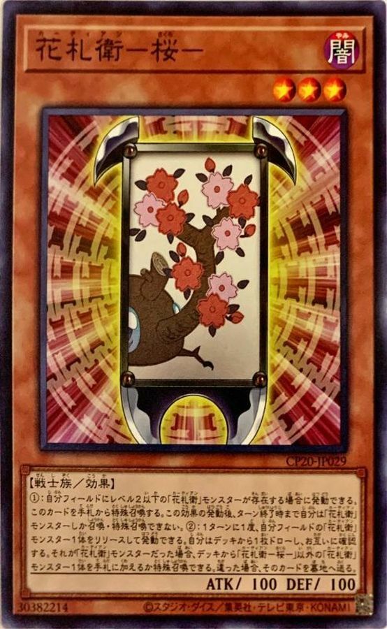 CP20-JP029 花札衛桜