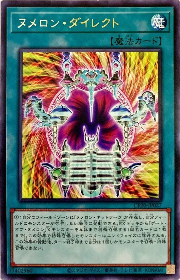 CP20-JP027 ヌメロンダイレクト