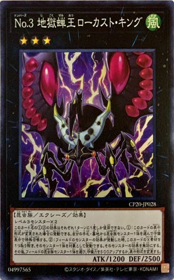 CP20-JP028 No3地獄蝉王ローカストキング