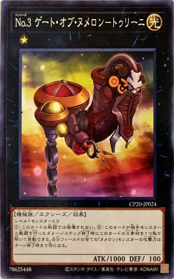 CP20-JP024 No3ゲートオブヌメロントゥリーニ