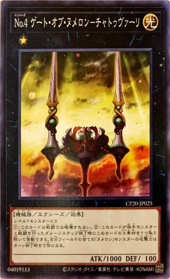 CP20-JP025 No4ゲートオブヌメロンチャトゥヴァーリ
