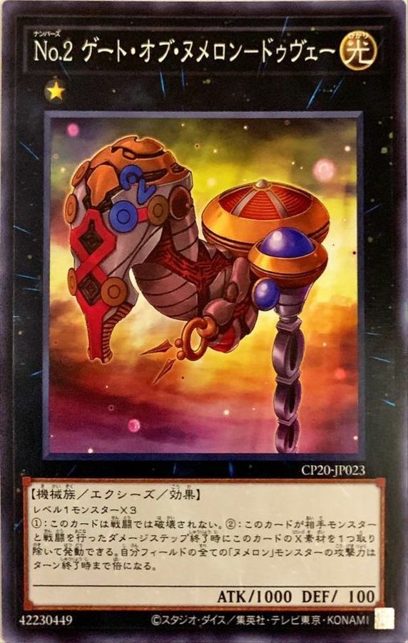 CP20-JP023 No2ゲートオブヌメロンドゥヴェー