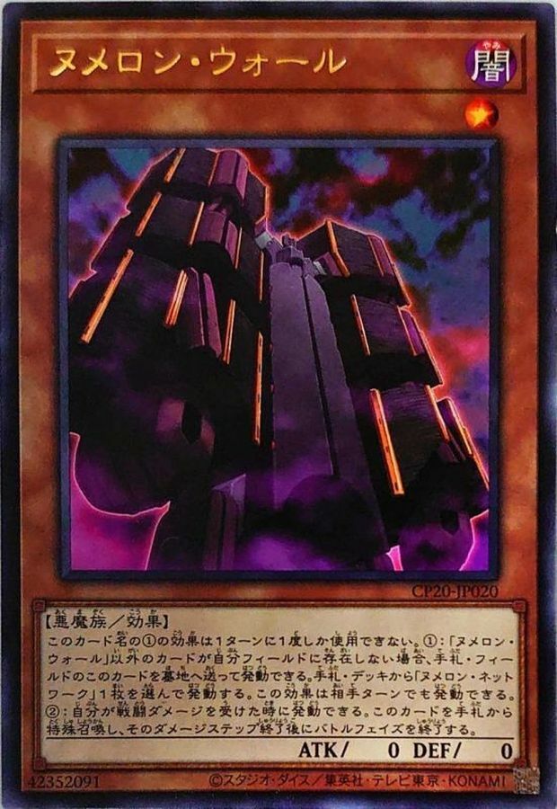 CP20-JP020 ヌメロンウォール