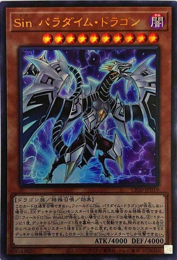 CP20-JP019 Sinパラダイムドラゴン