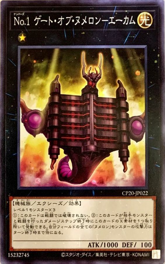 CP20-JP022 No1ゲートオブヌメロンエーカム