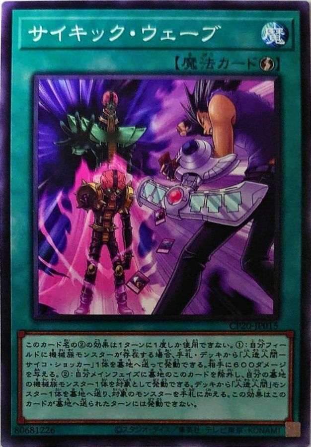 CP20-JP015 サイキックウェーブ