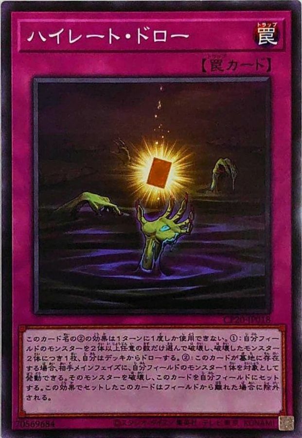 CP20-JP018 ハイレートドロー