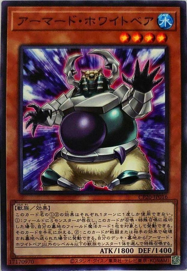 CP20-JP016 アーマードホワイトベア