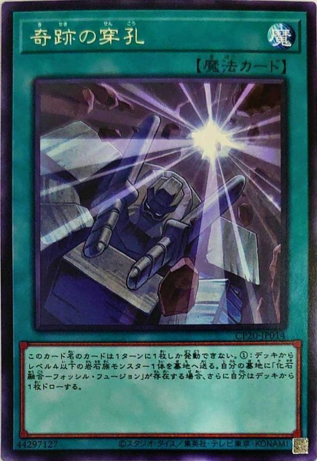 CP20-JP014 奇跡の穿孔