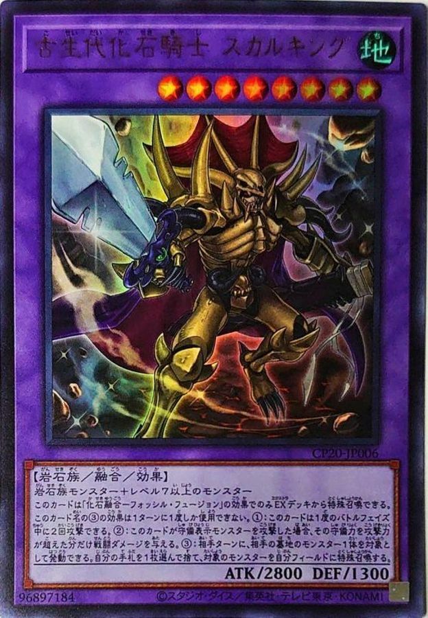 CP20-JP006 古生代化石騎士スカルキング