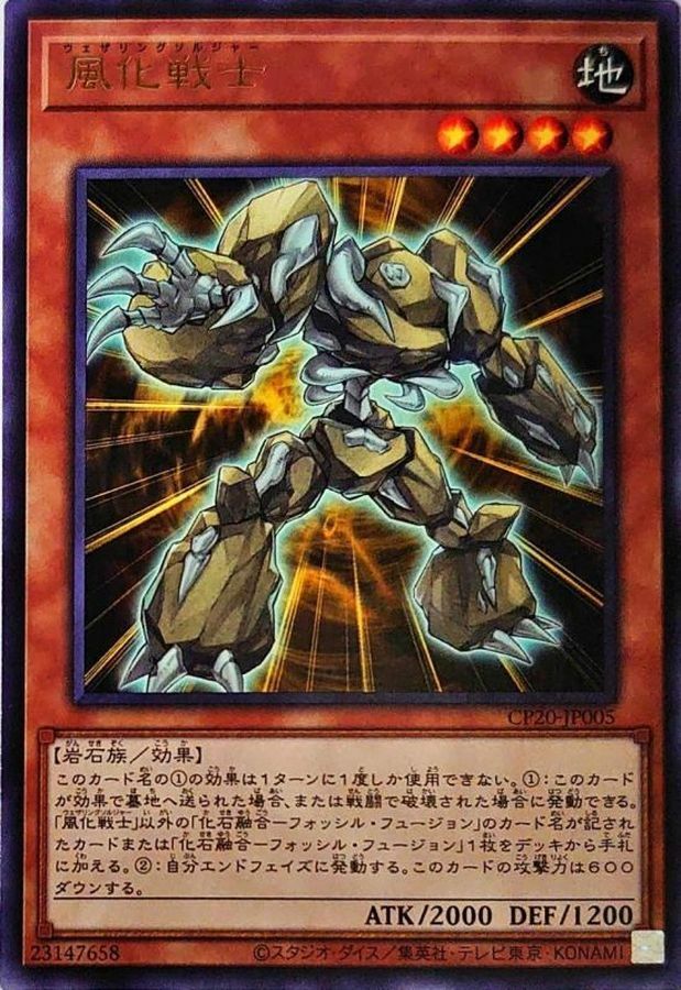 CP20-JP005 風化戦士