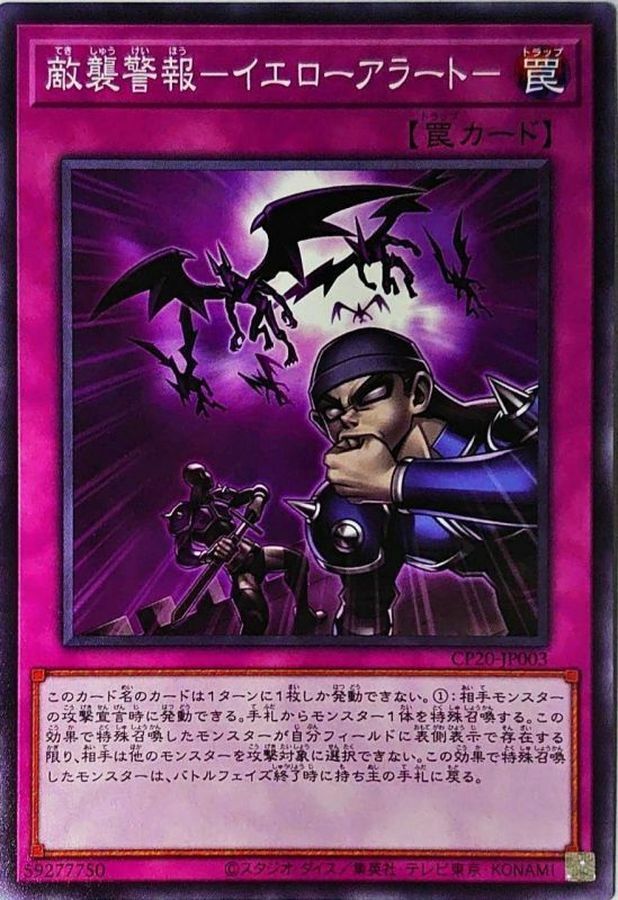 CP20-JP003 敵襲警報イエローアラート