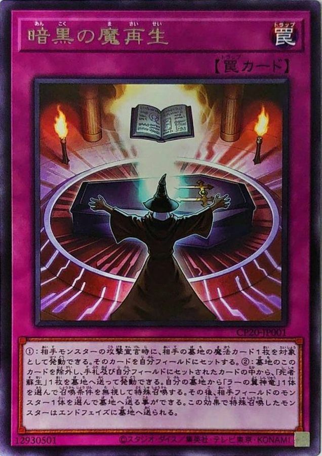 CP20-JP001 暗黒の魔再生