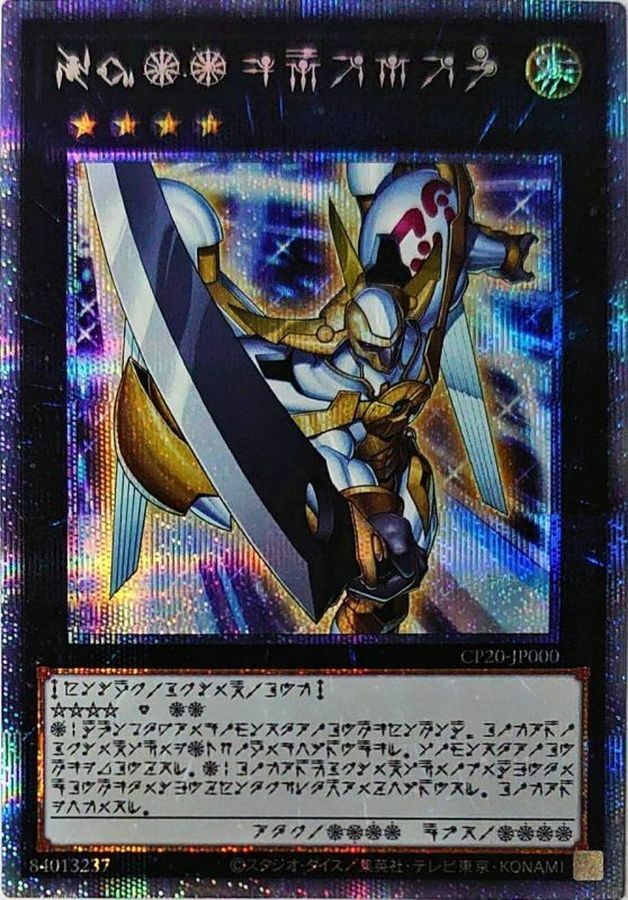 CP20-JP000 No39希望皇ホープ