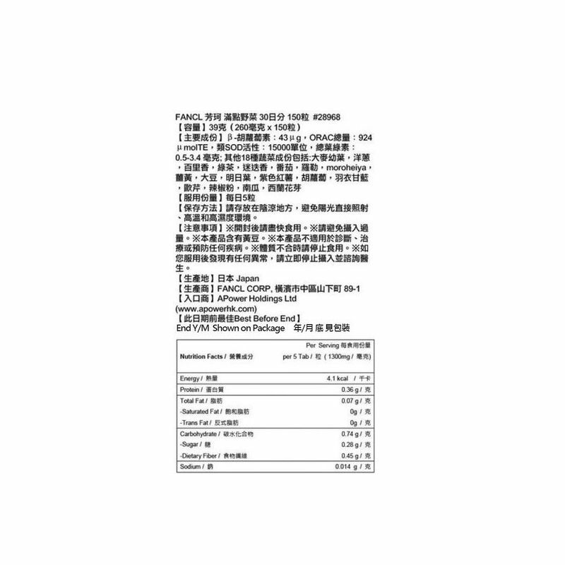 FANCL - 滿點野菜 30日分 150粒