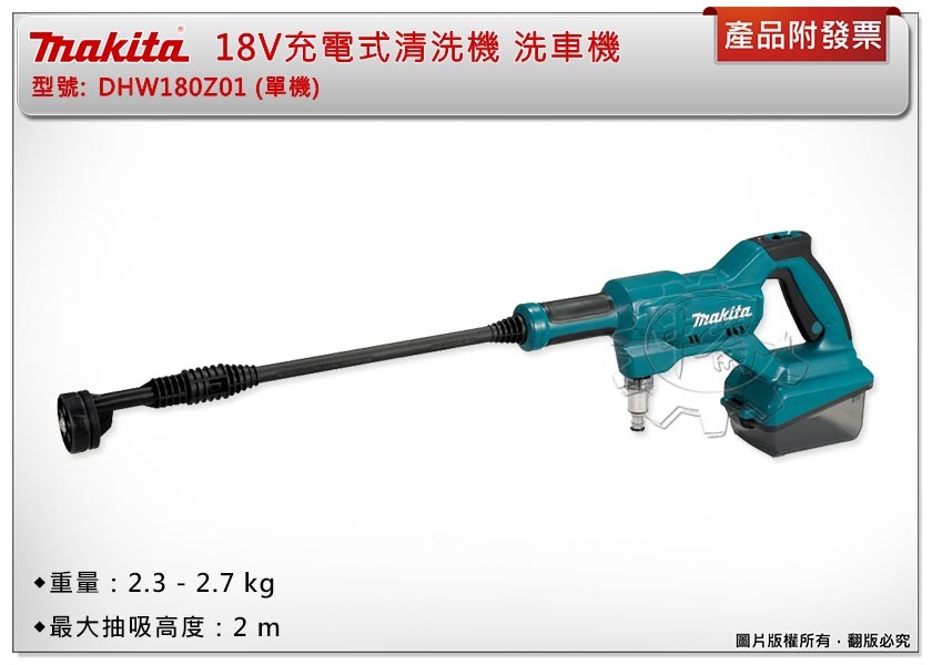 ＊中崙五金【附發票】Makita 牧田 18V充電式清洗機 DHW180Z01 (單機) DHW180 洗車機