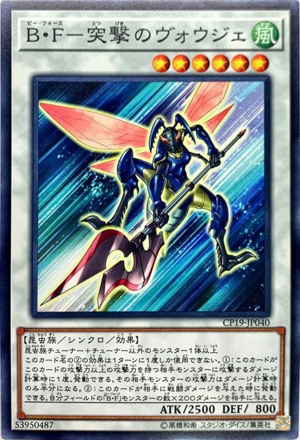 CP19-JP040 BF突撃のヴォウジェ