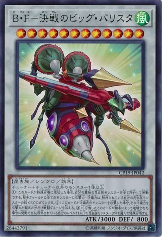 CP19-JP042 BF決戦のビッグバリスタ