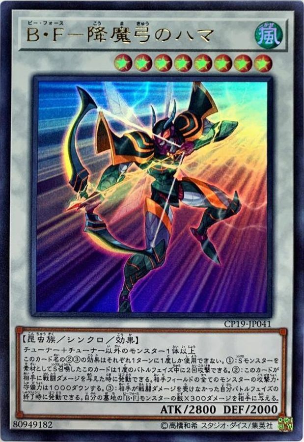CP19-JP041 BF降魔弓のハマ