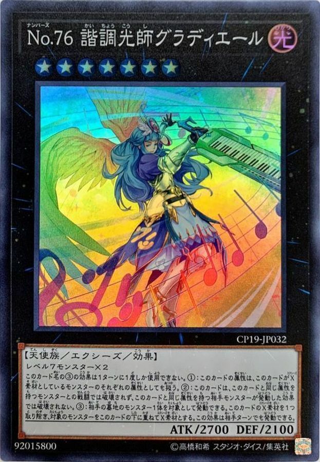 CP19-JP032 No76諧調光師グラディエール
