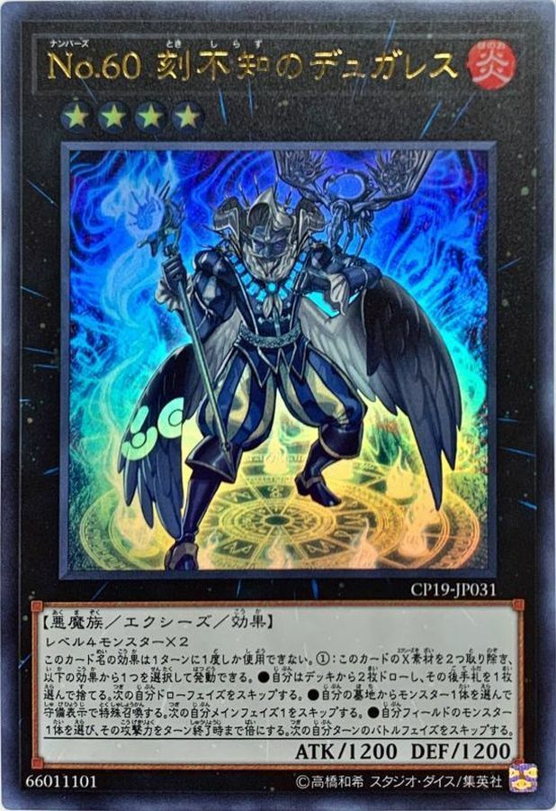 CP19-JP031 No60刻不知のデュガレス