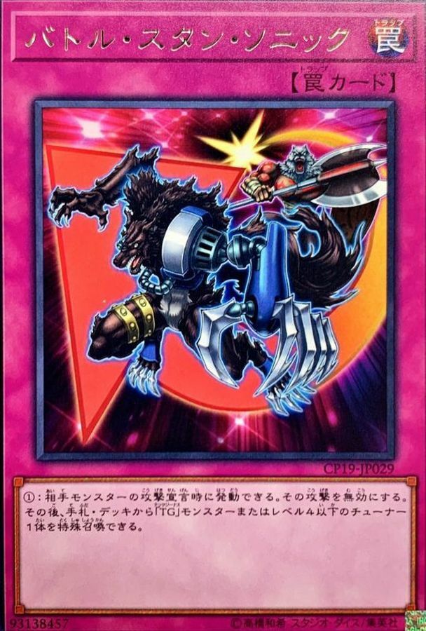 CP19-JP029 バトルスタンソニック