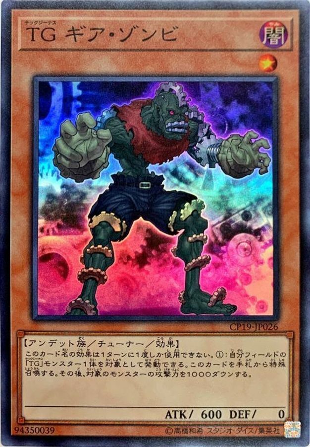 CP19-JP026 TGギアゾンビ