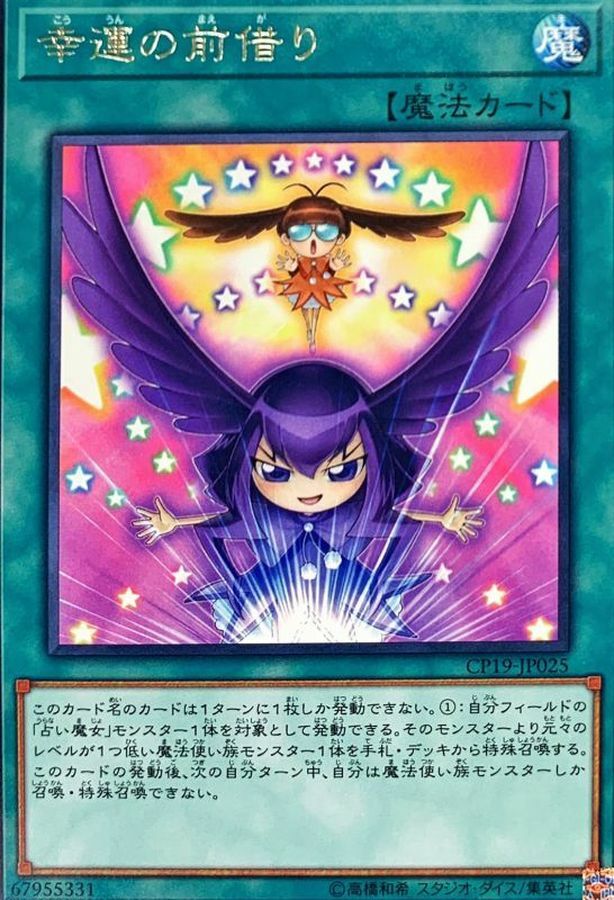 CP19-JP025 幸運の前借り