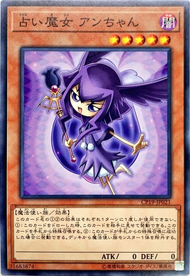 CP19-JP021 占い魔女アンちゃん