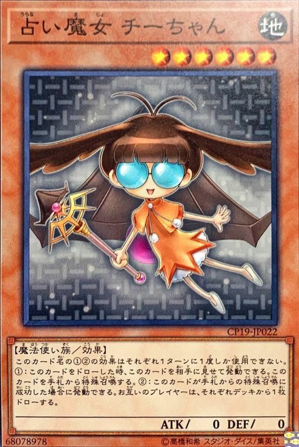 CP19-JP022 占い魔女チーちゃん