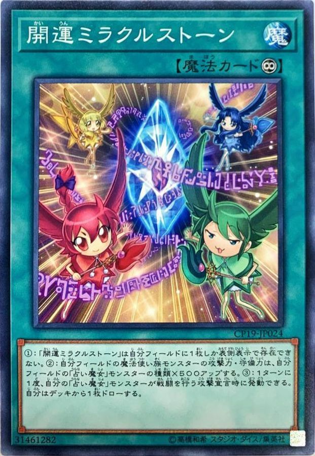 CP19-JP024 開運ミラクルストーン