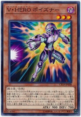 CP19-JP008 V・HERO ポイズナー