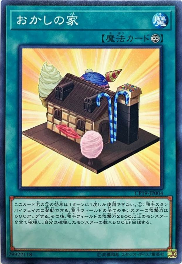 CP19-JP004 おかしの家