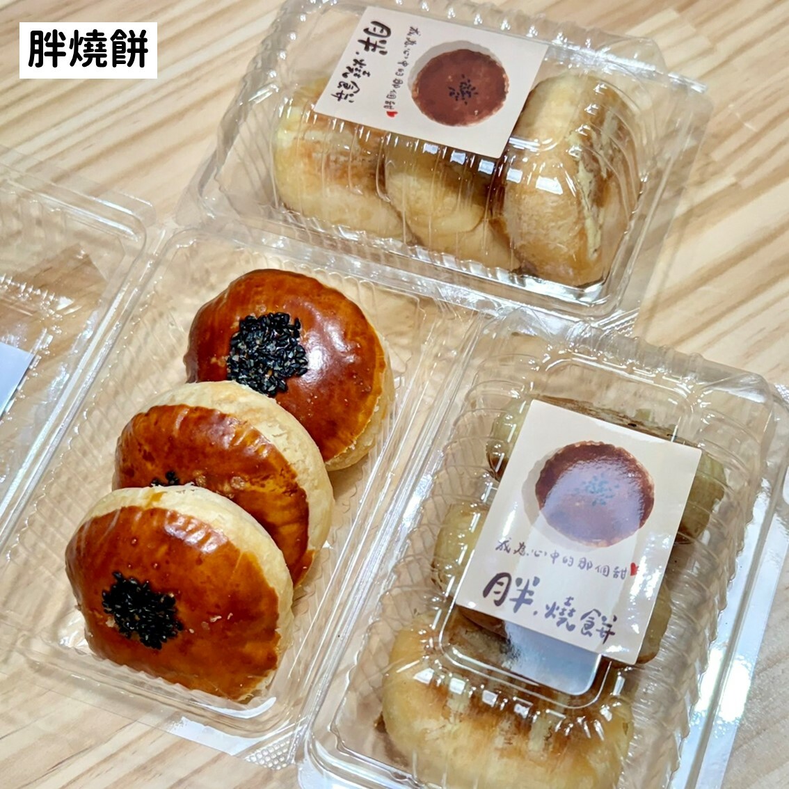 (團購)小丞事胖燒餅(04/16到貨)