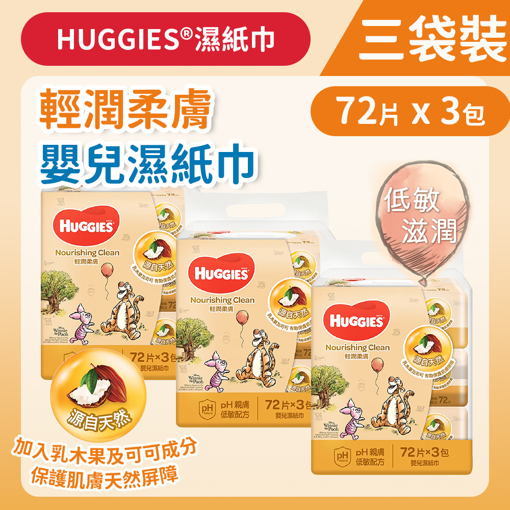 [三袋裝] [72片/3包] 輕潤柔膚嬰兒濕紙巾 (14013293)