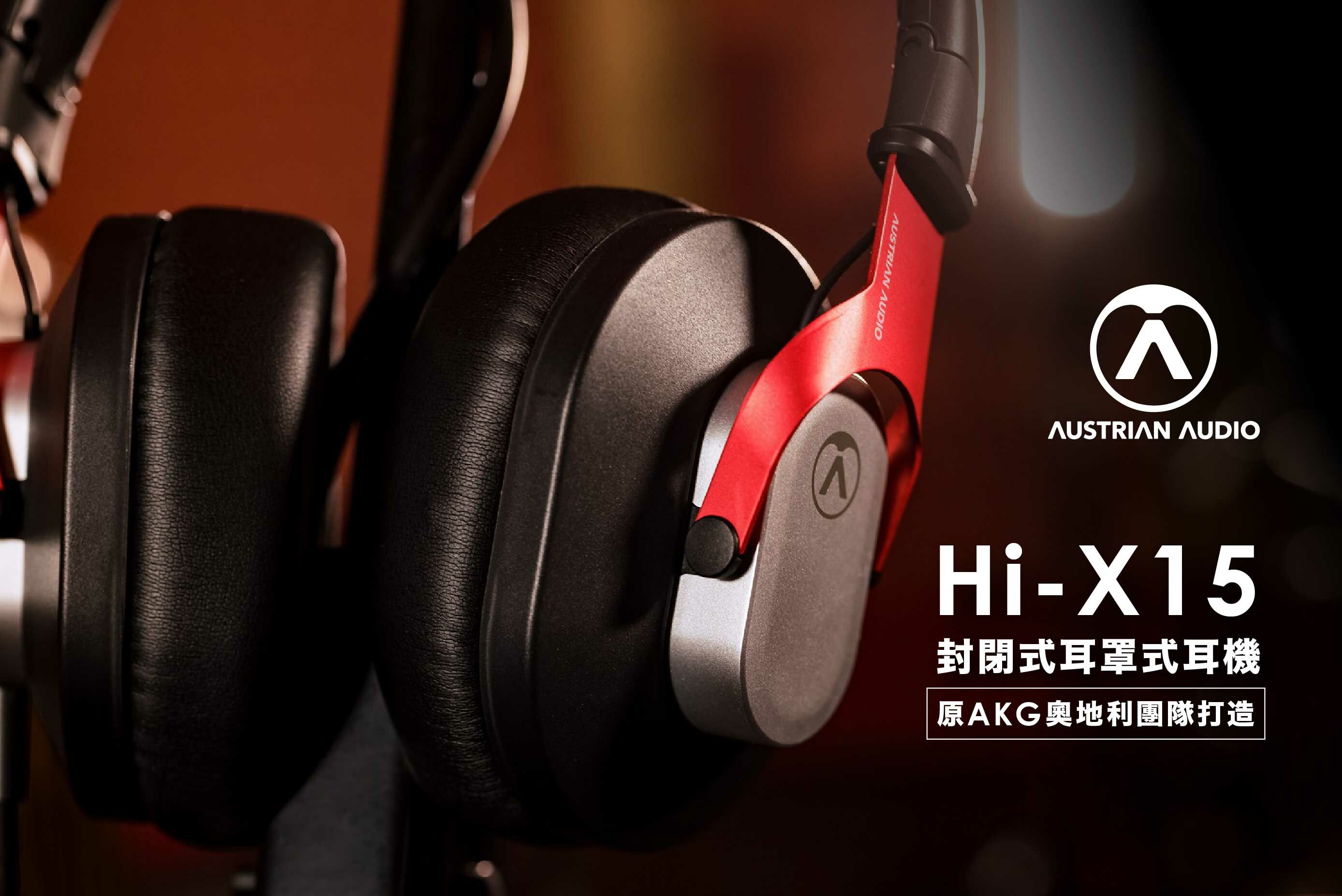 Austrian Audio Hi-X15 封閉式耳罩式耳機原AKG工程團隊